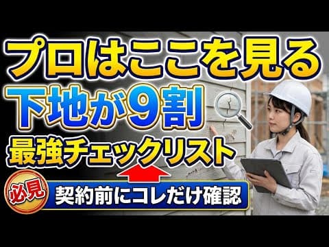 【サイディング外壁の塗装見積もり】下地処理とシーリングで確認すべき21のポイント